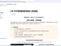 US POP跨境商家官网入驻指南（Tiktok官方提供）