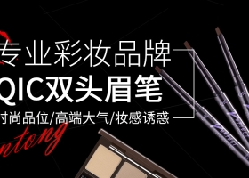广州凡娇化妆品有限公司:眉笔; 眼线笔; 美妆日化